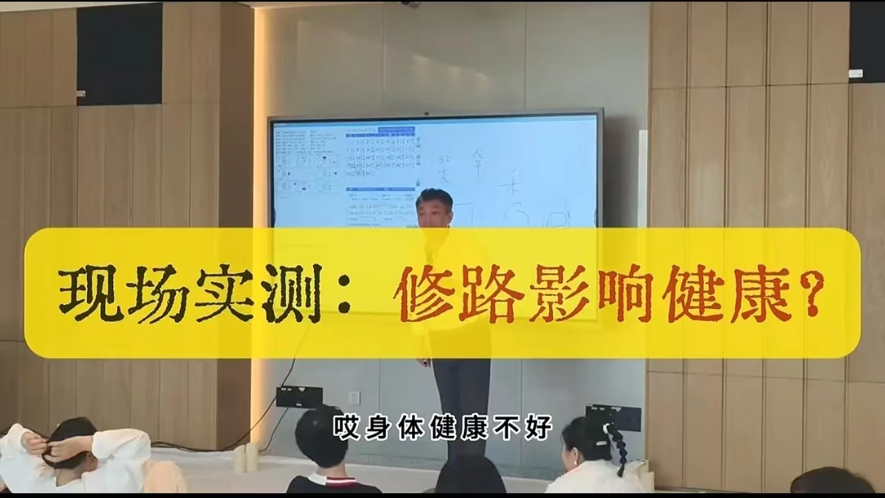 奇门遁甲风水实测：屋外修路影响头部